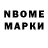 Марки NBOMe 1,8мг Vasilis Foker